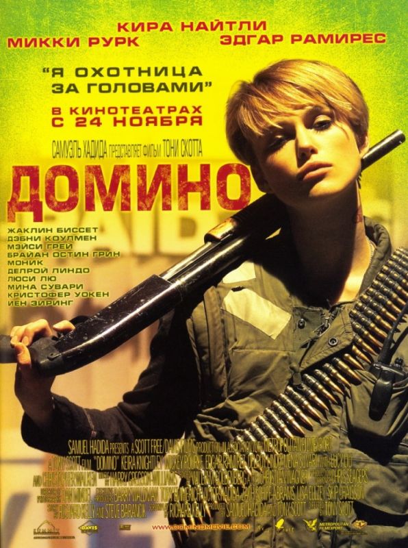 Фильм  Домино (2005) скачать торрент