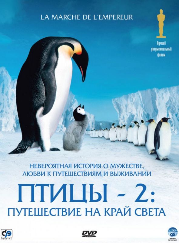Фильм  Птицы 2: Путешествие на край света (2004) скачать торрент