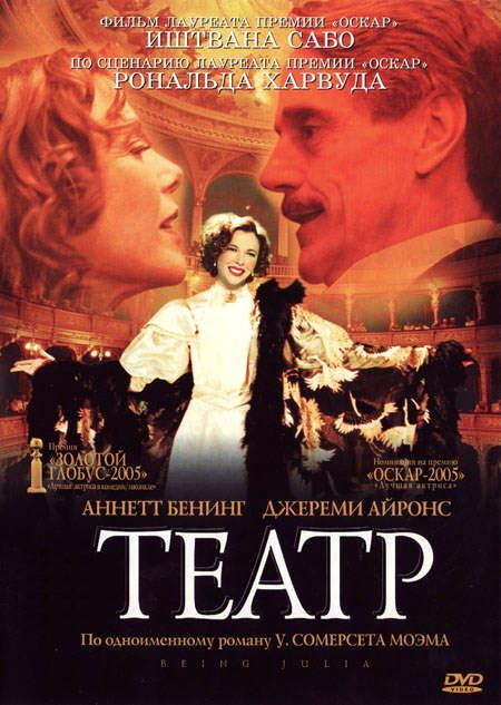 Фильм  Театр (2004) скачать торрент