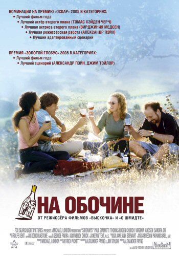 Фильм  На обочине (2004) скачать торрент