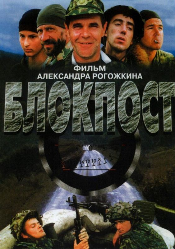 Фильм  Блокпост (1998) скачать торрент