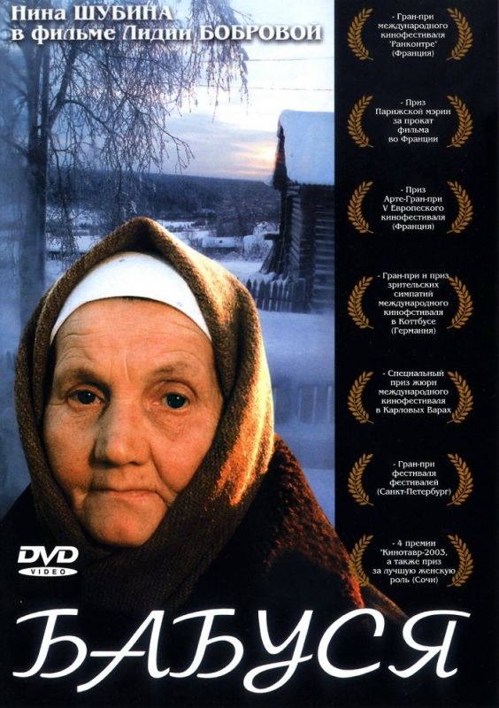 Фильм  Бабуся (2003) скачать торрент