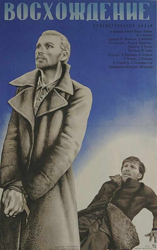 Фильм  Восхождение (1976) скачать торрент