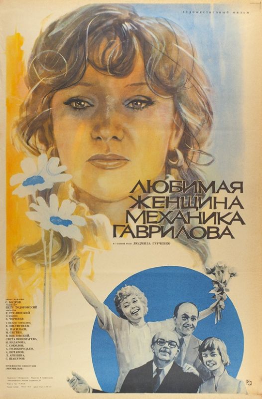 Фильм  Любимая женщина механика Гаврилова (1981) скачать торрент