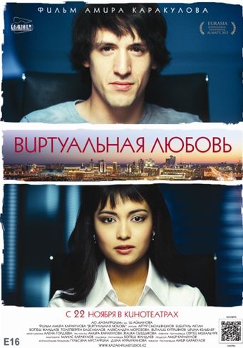 Фильм  Виртуальная любовь (2012) скачать торрент