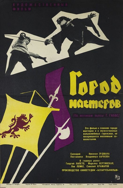 Фильм  Город мастеров (1965) скачать торрент