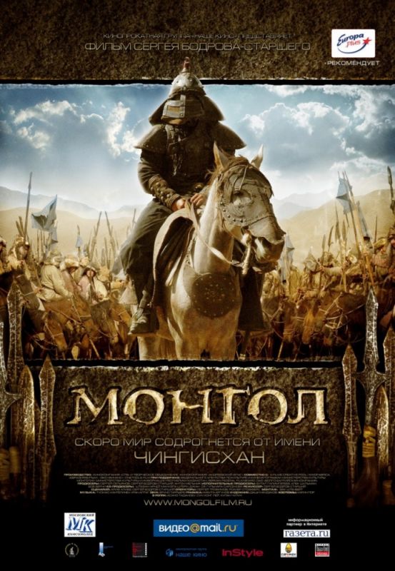 Фильм  Монгол (2007) скачать торрент