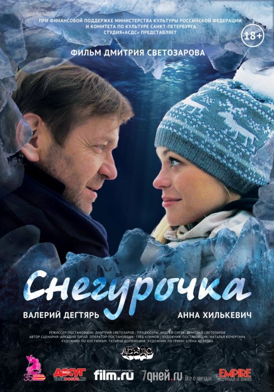 Фильм  Снегурочка (2013) скачать торрент