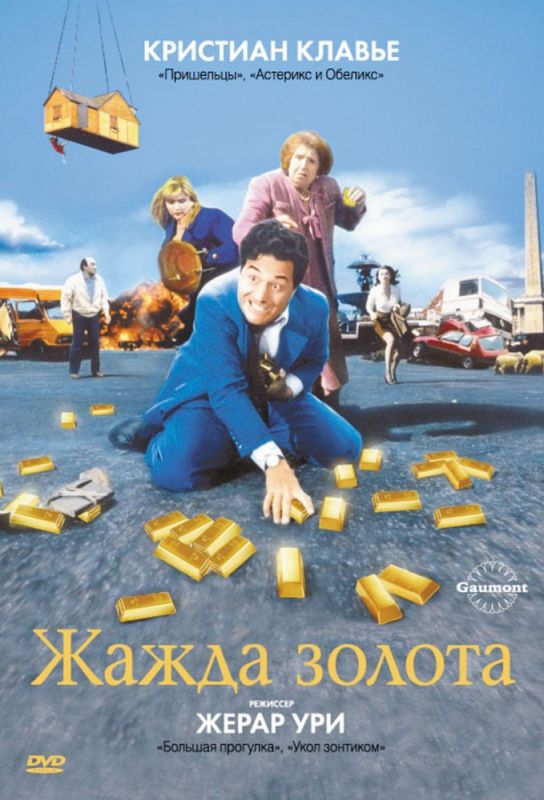 Фильм  Жажда золота (1993) скачать торрент