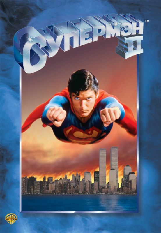 Фильм  Супермен 2 (1980) скачать торрент