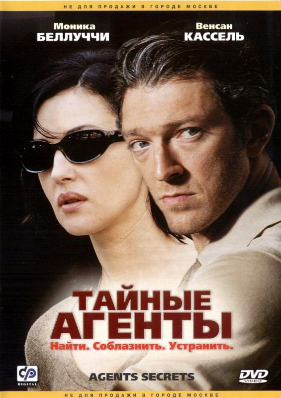 Фильм  Тайные агенты (2004) скачать торрент