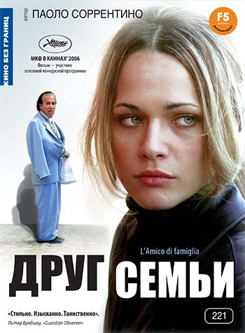 Фильм  Друг семьи (2006) скачать торрент