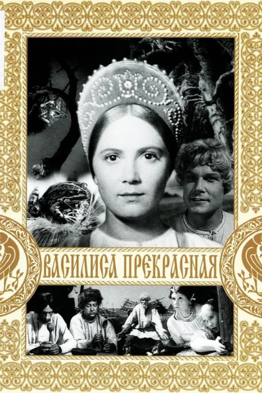 Фильм  Василиса Прекрасная (1939) скачать торрент