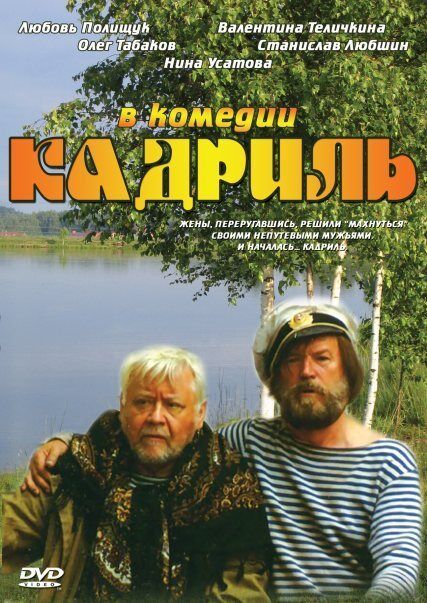 Фильм  Кадриль (1999) скачать торрент