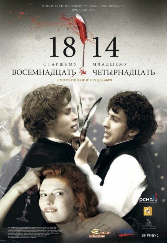 Фильм  18-14 (2007) скачать торрент