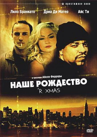 Фильм  Наше Рождество (2001) скачать торрент