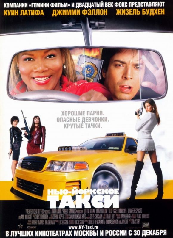 Фильм  Нью-Йоркское такси (2004) скачать торрент
