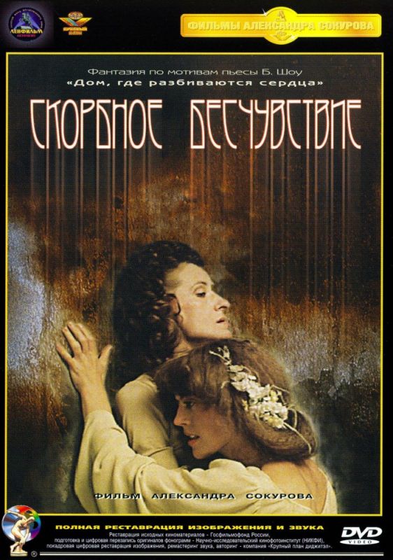 Фильм  Скорбное бесчувствие (1986) скачать торрент
