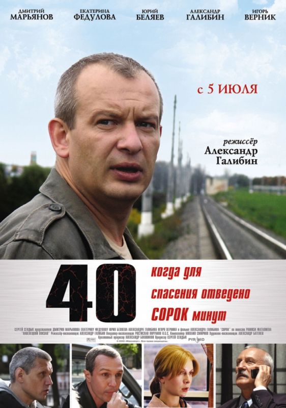 Фильм  40 (2007) скачать торрент