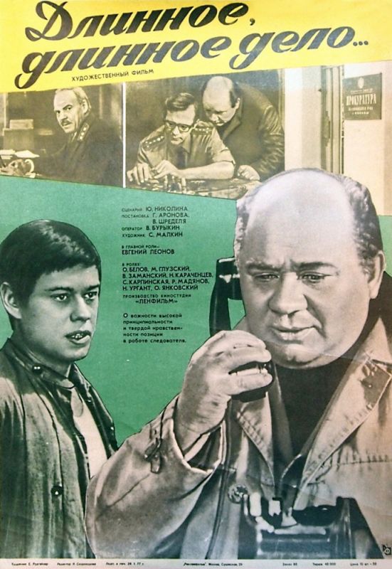 Фильм  Длинное, длинное дело (1977) скачать торрент
