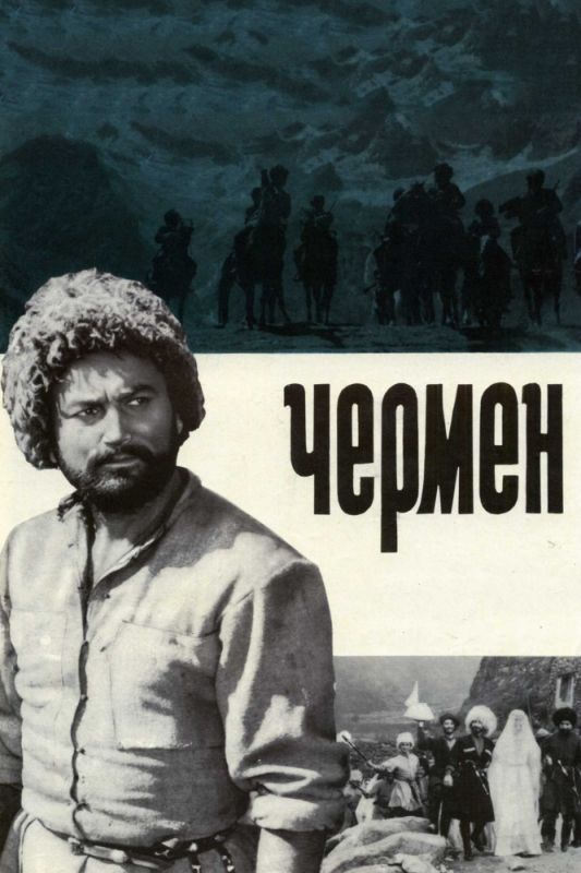 Фильм  Чермен (1970) скачать торрент