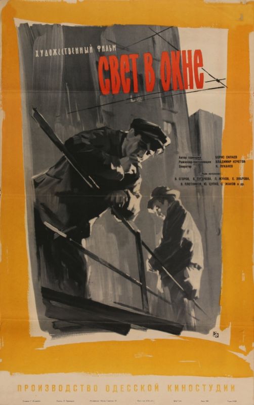 Фильм  Свет в окне (1960) скачать торрент