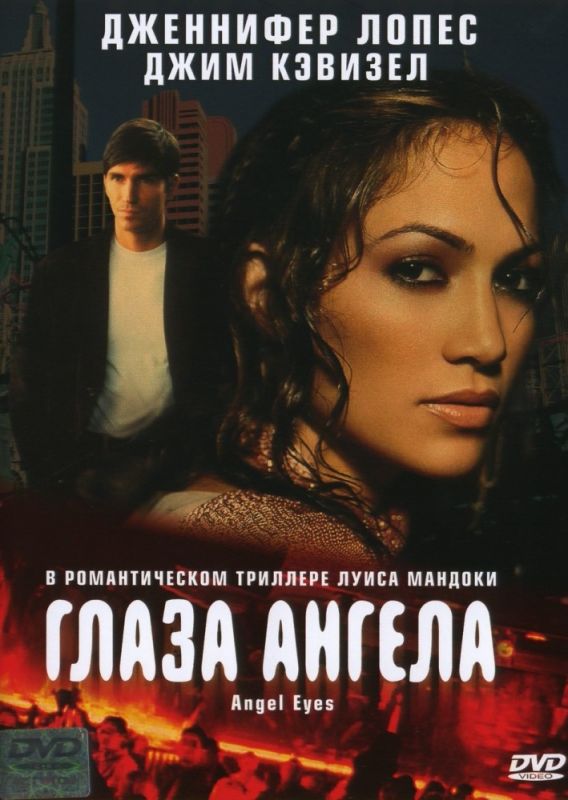 Фильм  Глаза ангела (2001) скачать торрент