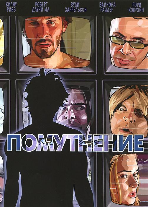 Мультфильм  Помутнение (2006) скачать торрент