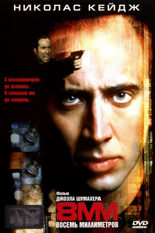 Фильм  8 миллиметров (1999) скачать торрент