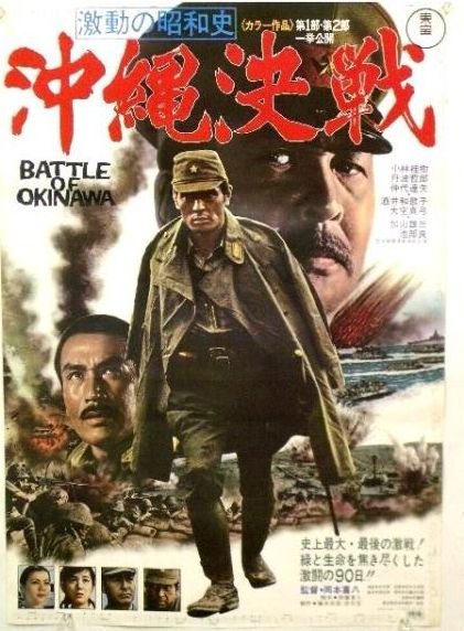 Фильм  Битва за Окинаву (1971) скачать торрент