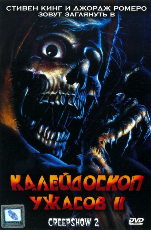 Фильм  Калейдоскоп ужасов 2 (1987) скачать торрент