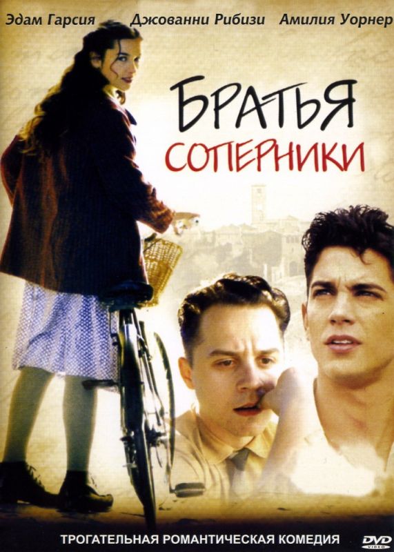 Фильм  Братья-соперники (2004) скачать торрент