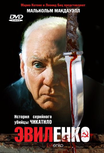 Фильм  Эвиленко (2004) скачать торрент