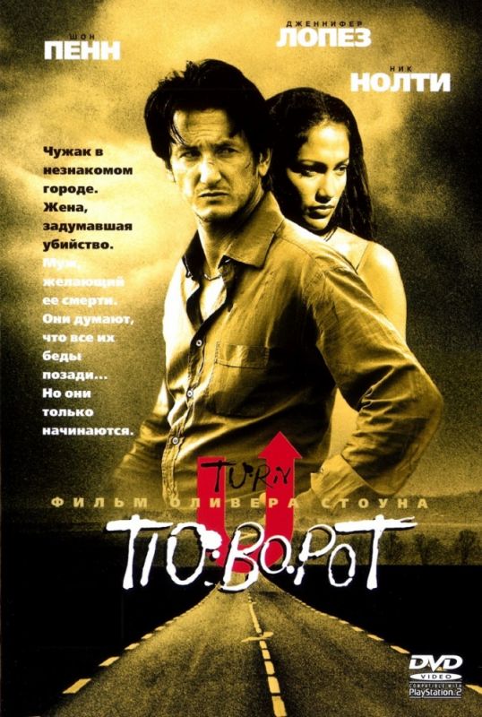 Фильм  Поворот (1997) скачать торрент