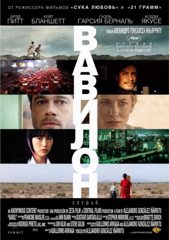 Фильм  Вавилон (2006) скачать торрент