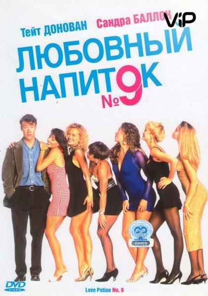 Фильм  Любовный напиток №9 (1992) скачать торрент