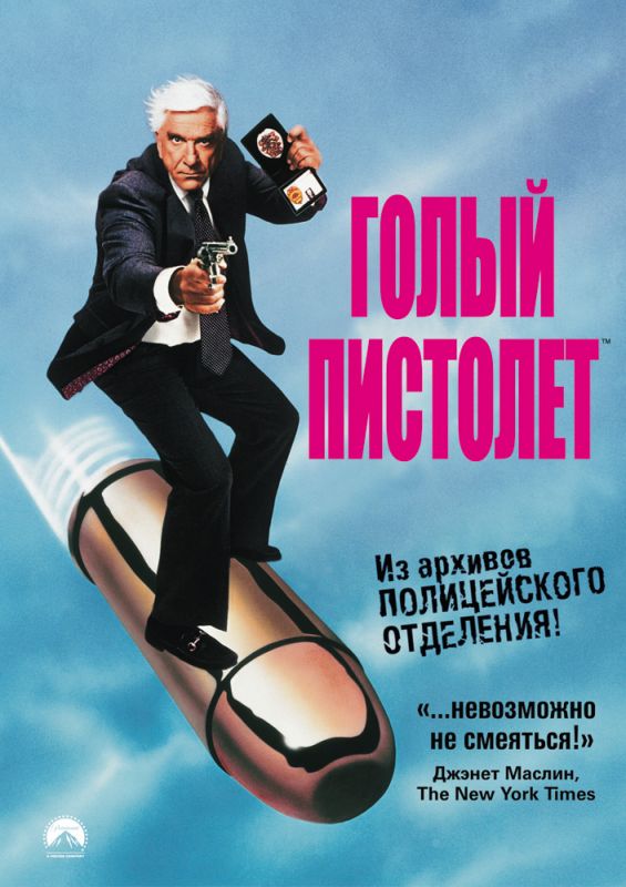 Фильм  Голый пистолет (1988) скачать торрент