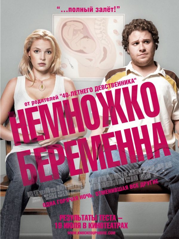 Фильм  Немножко беременна (2007) скачать торрент