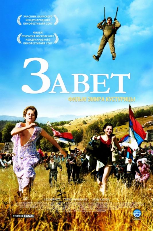 Фильм  Завет (2007) скачать торрент