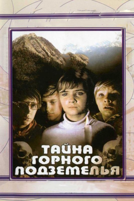 Фильм  Тайна горного подземелья (1975) скачать торрент