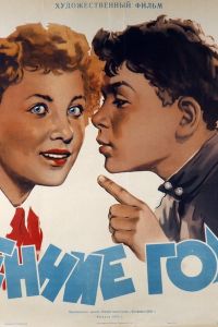 Фильм  Весенние голоса (1955) скачать торрент
