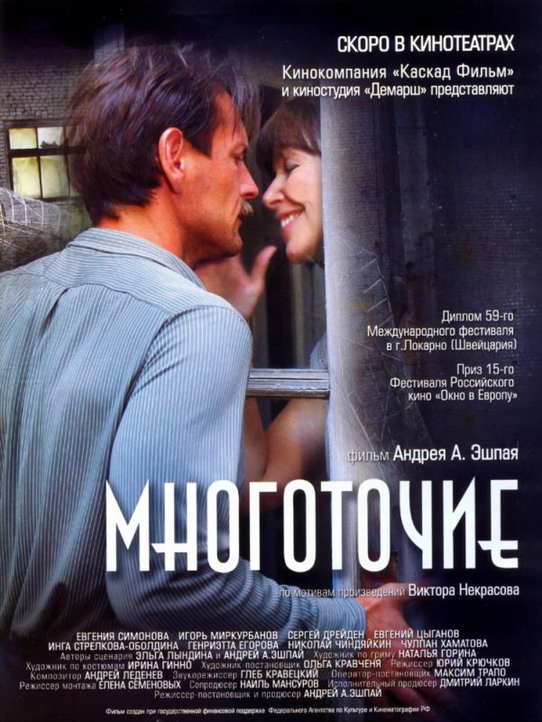 Фильм  Многоточие (2006) скачать торрент