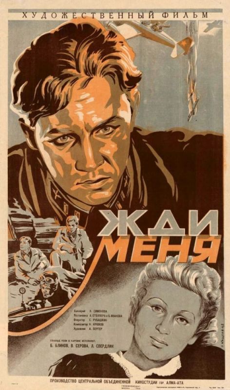 Фильм  Жди меня (1943) скачать торрент