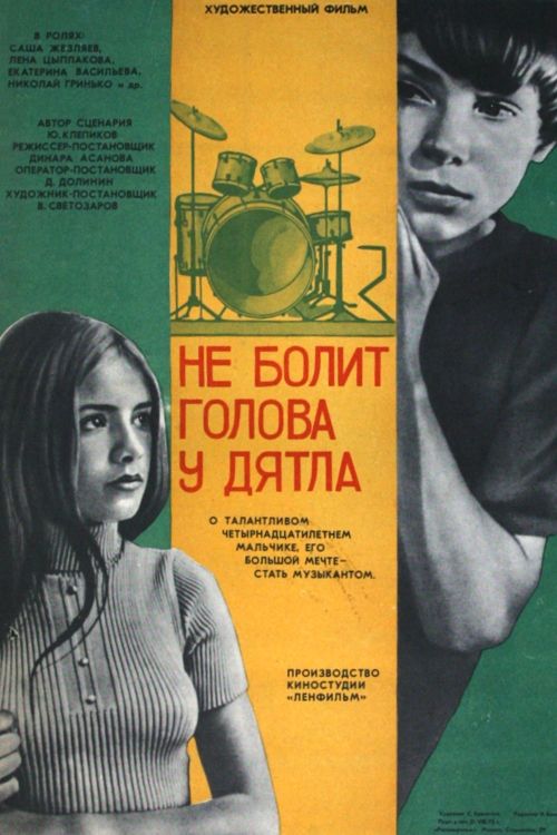 Фильм  Не болит голова у дятла (1974) скачать торрент