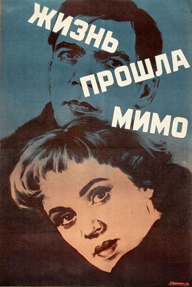 Фильм  Жизнь прошла мимо (1958) скачать торрент