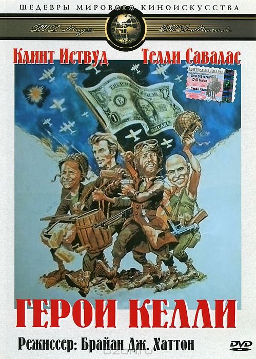 Фильм  Герои Келли (1970) скачать торрент