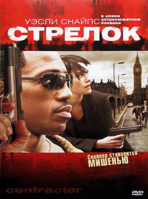 Фильм  Стрелок (2007) скачать торрент