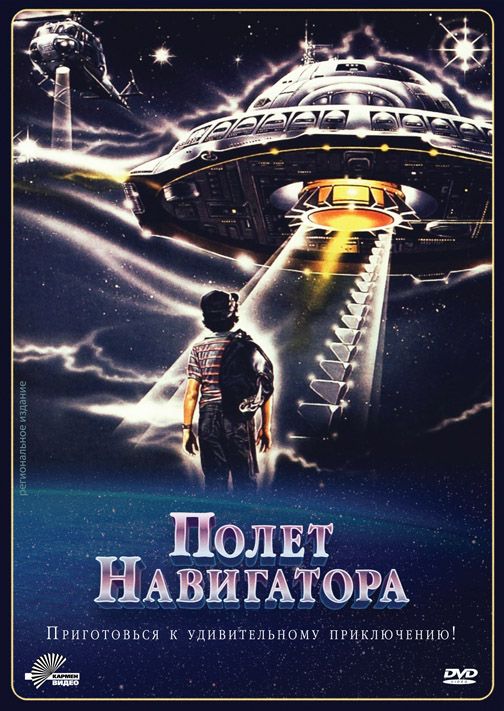 Фильм  Полет навигатора (1986) скачать торрент