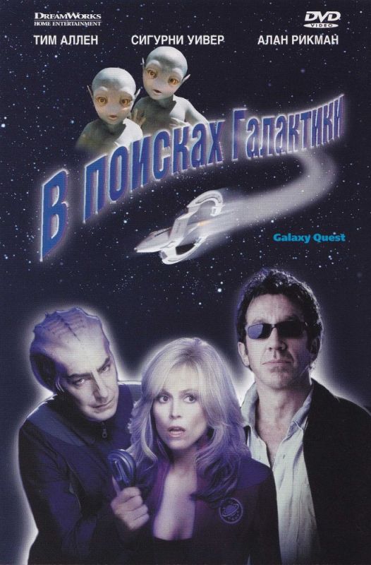 Фильм  В поисках галактики (1999) скачать торрент