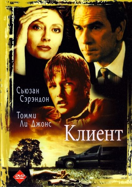 Фильм  Клиент (1994) скачать торрент